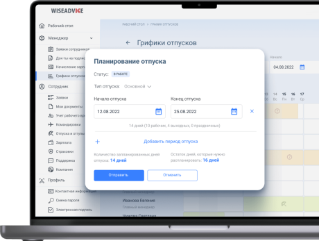 Личный кабинет сотрудника: планирование отпуска