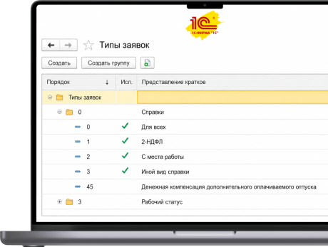 Передача заявки в 1С:ЗУП