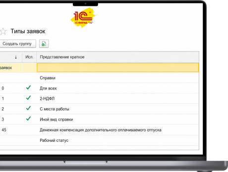 Заявка в 1С:ЗУП у аутсорсера