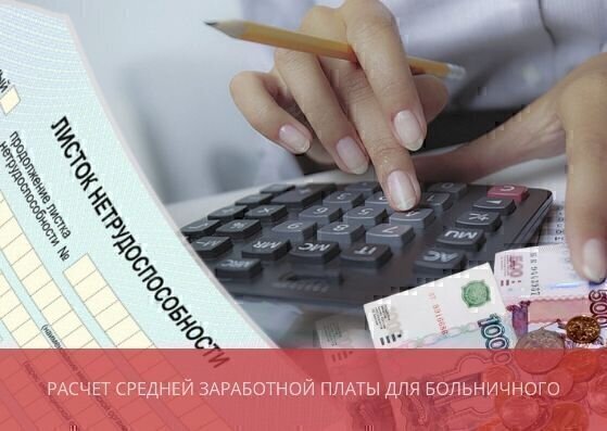 Расчет средней заработной платы <br>для больничного