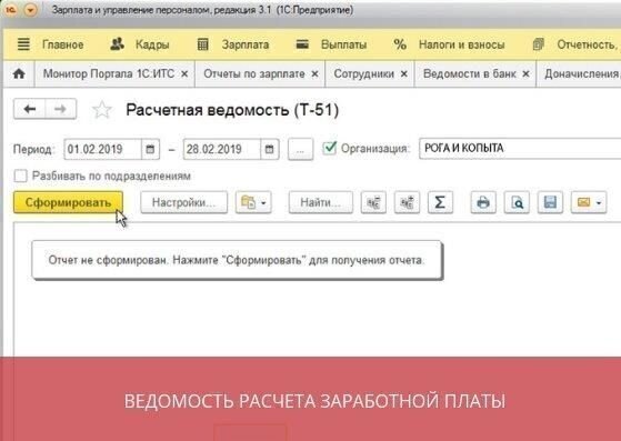 Ведомость расчета заработной платы Т-51