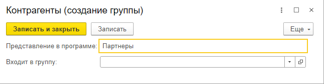 Создание группы контрагентов