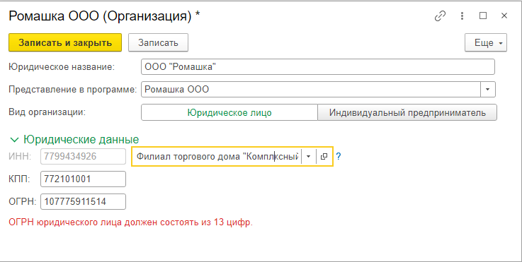Заполнение карточки организации