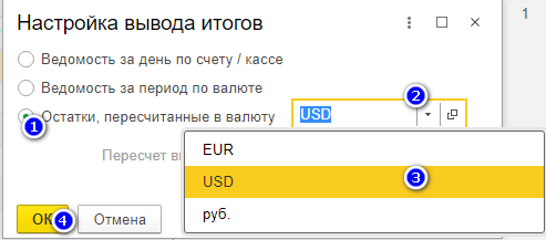 Выбор остатков в валюте