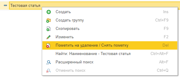 Удаление статьи ДДС