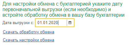 Файл настроек обмена