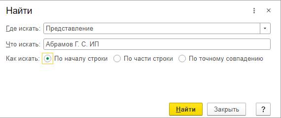 Заполнение данных для поиска