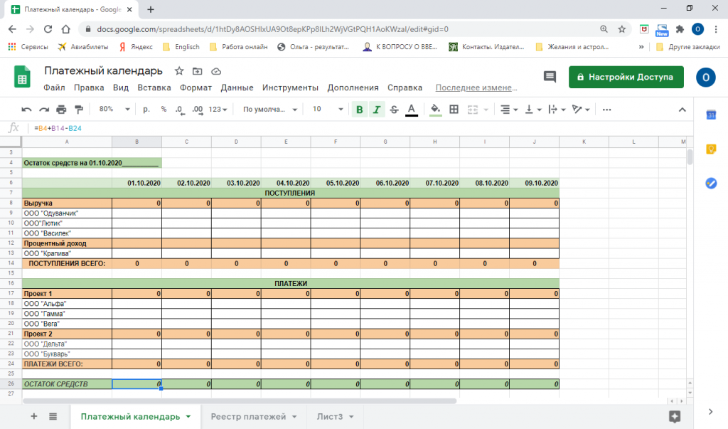 Платежный календарь в Excel — планы и графики платежей в таблицах Excel с  примерами и образцами