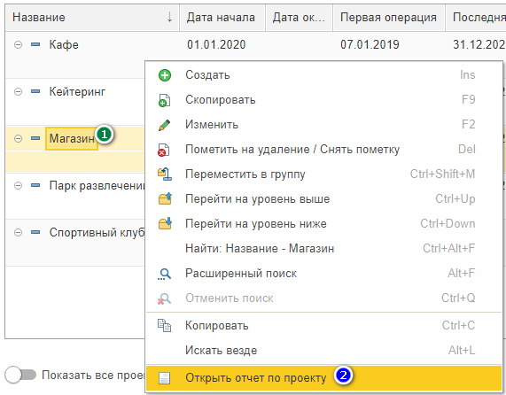 Открыть отчет по проекту