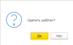 Подтверждение удаления