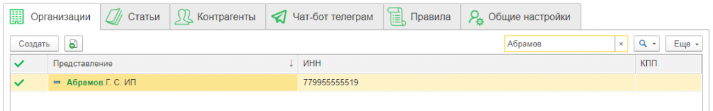 Поиск организации