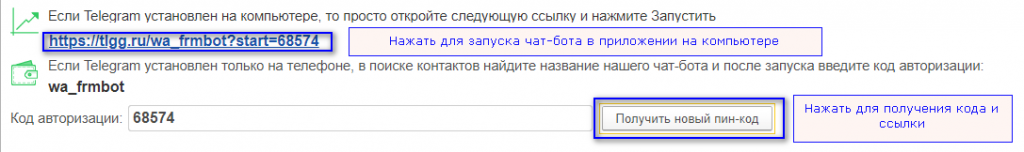 Получение нового пин-кода