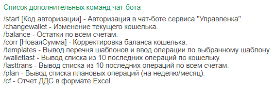 Команды чат-бота