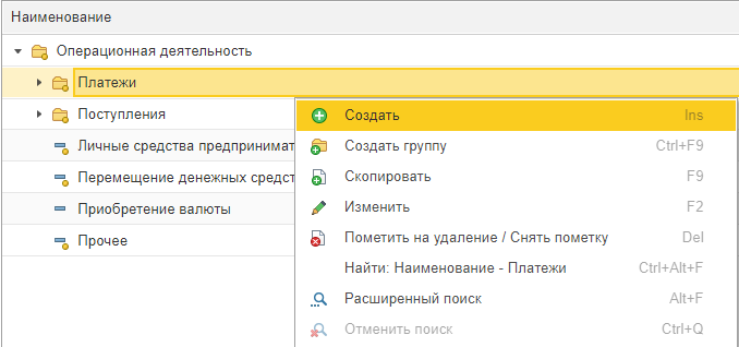 Создание статьи ДДС