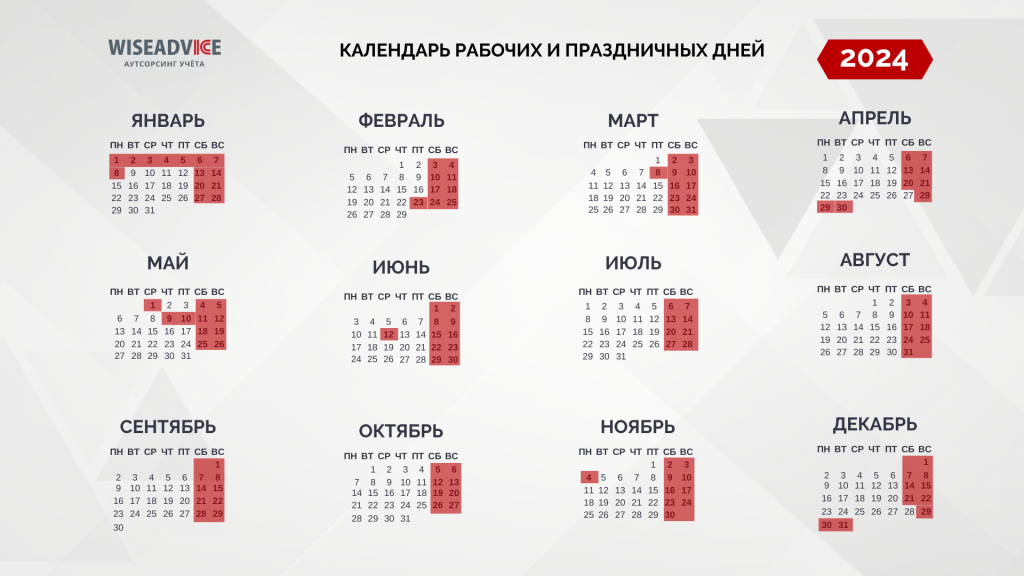 Минтруд опубликовал календарь рабочих и праздничных дней на 2024 год