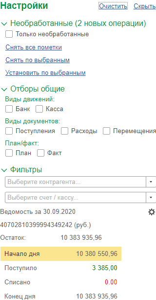 Набор настроек