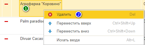 Удаление правила