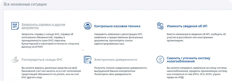 Возврат в разделе «Жизненные ситуации»