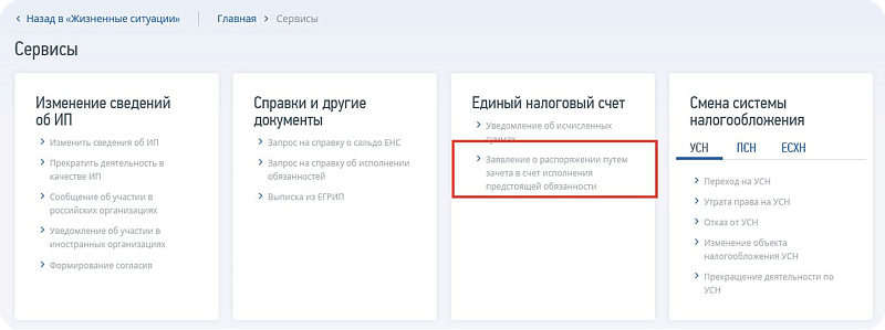 Возврат на странице «Сервисы»