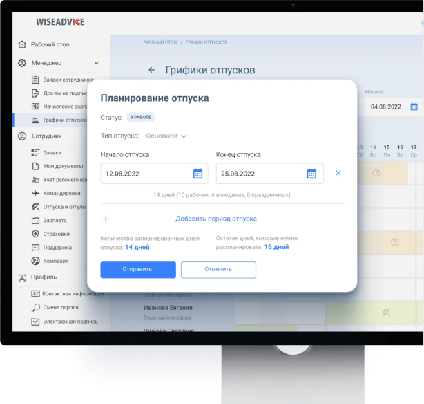 Планирование отпуска