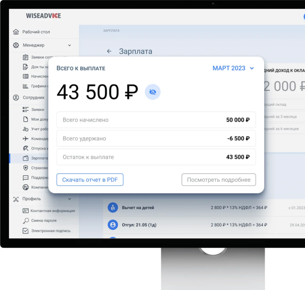 Зарплата и&nbsp;начисления