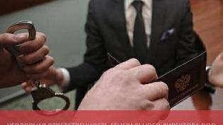 Уголовная ответственность генерального директора ООО