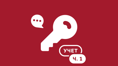 Когда «маленькие» ошибки в программе оперативного учета приводят к большим проблемам. Часть 1