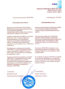 Рекомендательное письмо от компании kwe c печатью и подписью генерального директора