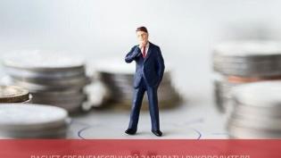 Расчет среднемесячной зарплаты руководителя