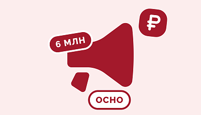 Как неправильный переход с УСН на ОСНО чуть не стоил клиенту 6 млн ₽