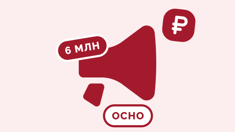 Как неправильный переход с УСН на ОСНО чуть не стоил клиенту 6 млн ₽