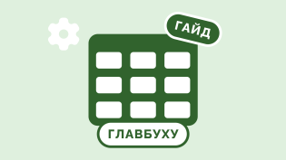 Исправление бухгалтерских ошибок прошлых лет
