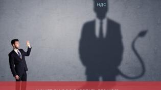 Может ли ООО работать без НДС?