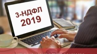 Камеральная проверка 3-НДФЛ