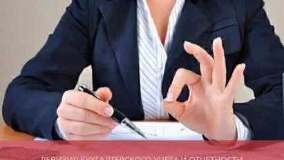 Ревизия бухгалтерского учета и отчетности
