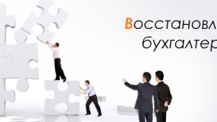 Почему не стоит слишком доверять бухгалтеру, взятому по знакомству