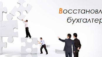 Почему не стоит слишком доверять бухгалтеру, взятому по знакомству