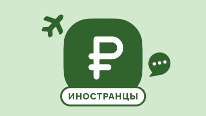 НДФЛ иностранных работников — как платить в 2025 году