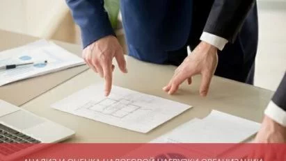 Анализ и оценка налоговой нагрузки организации