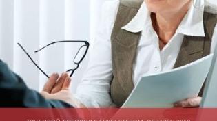 Трудовой договор с бухгалтером: образец