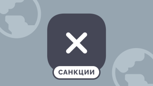 Что делать, если ваш провайдер бухгалтерских услуг попал под санкции?