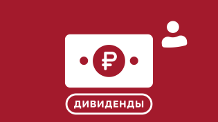 Как начислять и платить налоги с дивидендов в 2025 году