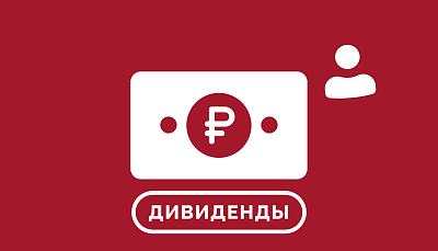 Как начислять и платить налоги с дивидендов в 2026 году