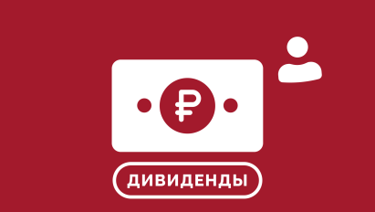 Как начислять и платить налоги с дивидендов в 2025 году