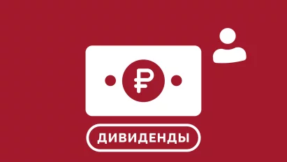 Как начислять и платить налоги с дивидендов в 2026 году