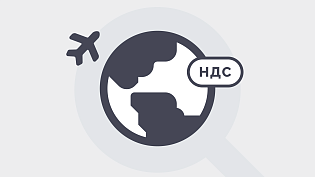 Все об НДС при импорте в 2026 году: как и когда уплачивать