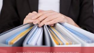 Документы, необходимые для вычета НДС