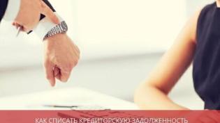Как списать кредиторскую задолженность без налоговых последствий