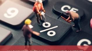 Как рассчитать районный коэффициент к заработной плате