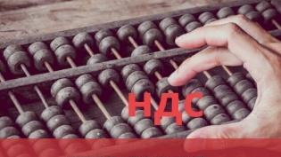 Условия принятия НДС к вычету